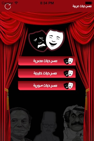 مسرحيات عربية مختارة screenshot 4