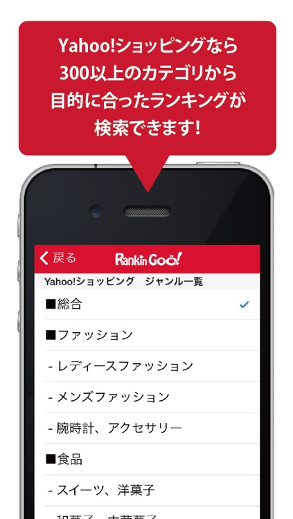 RankinGoo! for 楽天市場&Yahoo!ショッピング screenshot-3