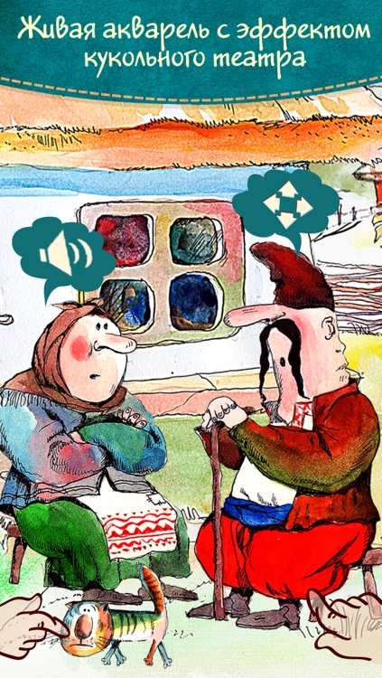 Колобок - интерактивные сказки для детей