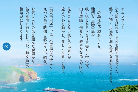 IRODORI 小笠原で出会う、９つの色 screenshot 3