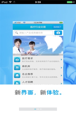 中国医疗行业交易市场 screenshot 2