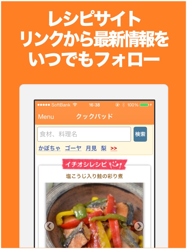 料理 レシピのブログまとめニュース速報 をapp Storeで