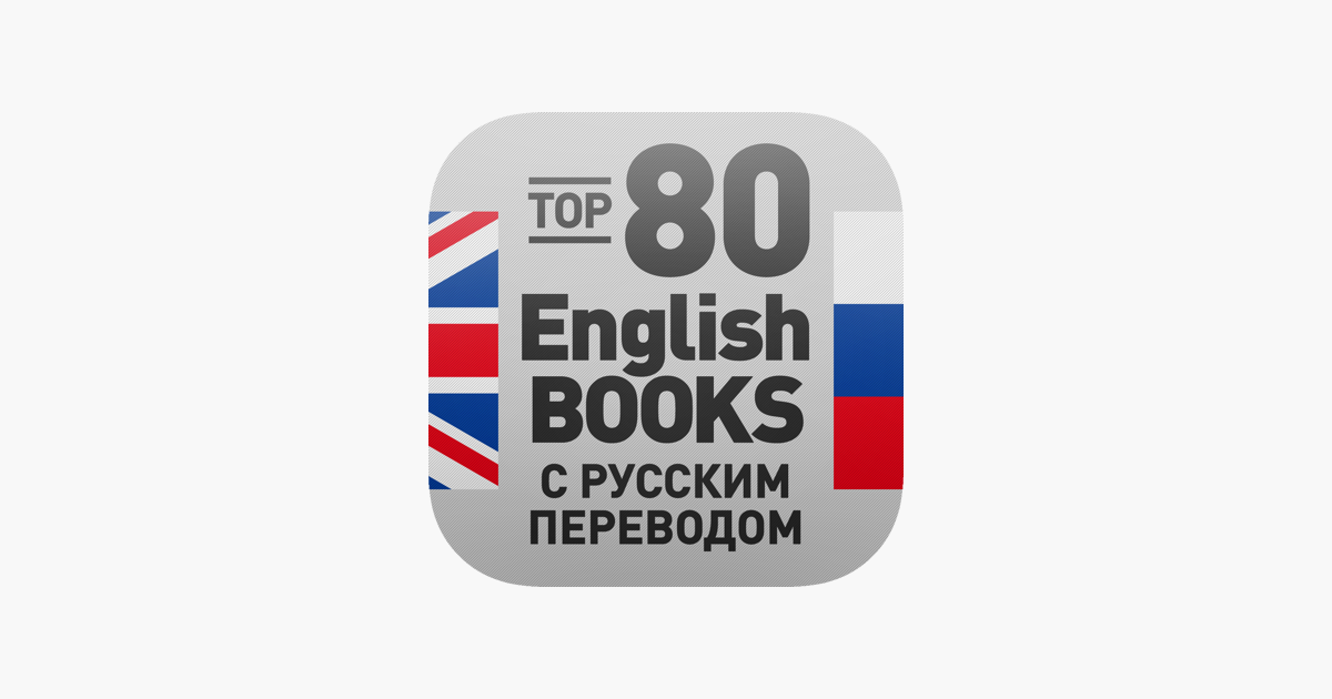 русским переводом