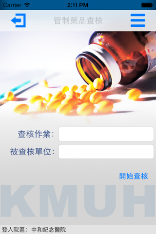 高醫體系U聰慧醫療照護平台 (KMUH U-Smart Healthcare Platform) screenshot 4