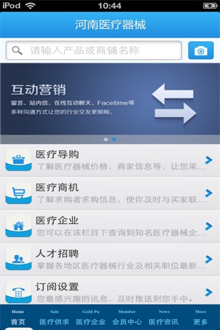 河南医疗器械平台 screenshot 3