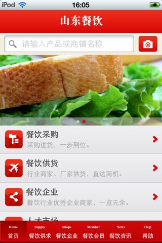 山东餐饮平台 screenshot 2