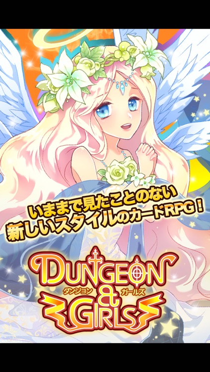 ダンジョン&ガールズ