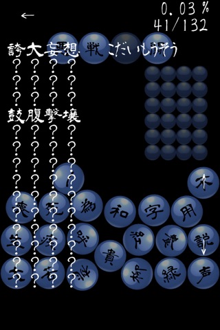 Magnetic Kanji Ball screenshot 3