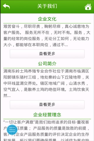 中国养殖行网 screenshot 2