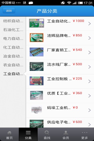 中国自动化门户（知名） screenshot 3