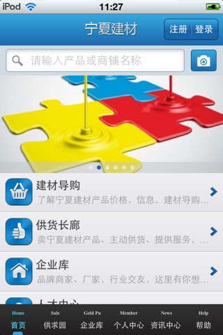 宁夏建材平台 screenshot 4
