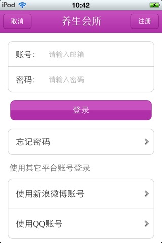中国养生会所平台 screenshot 3