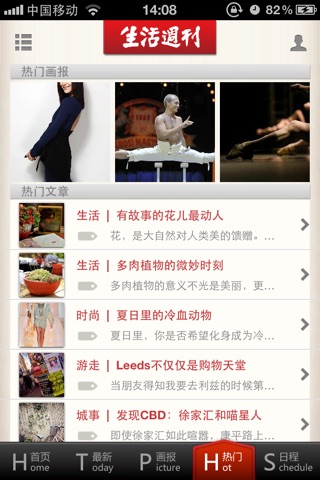 生活周刊 Lifeweekly screenshot 4