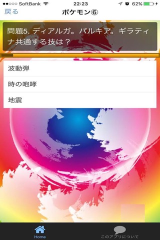 ゲーム検定 for ポケットモンスター screenshot 3