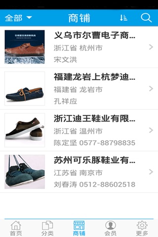 鞋服门户 screenshot 3