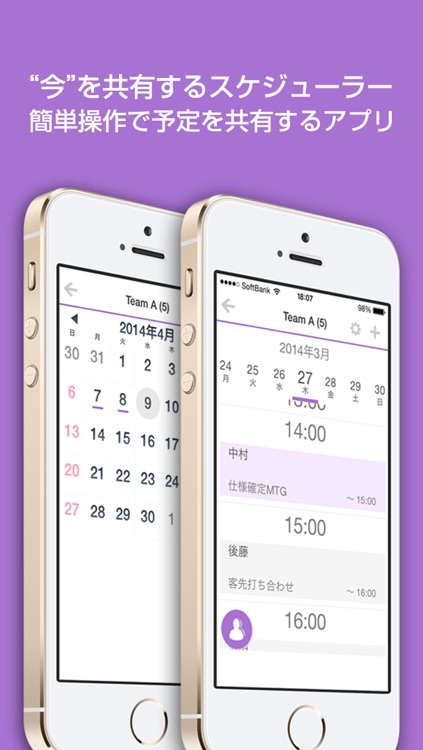 Team Scheduler - 簡単操作で予定をメンバーと予定共有するアプリ