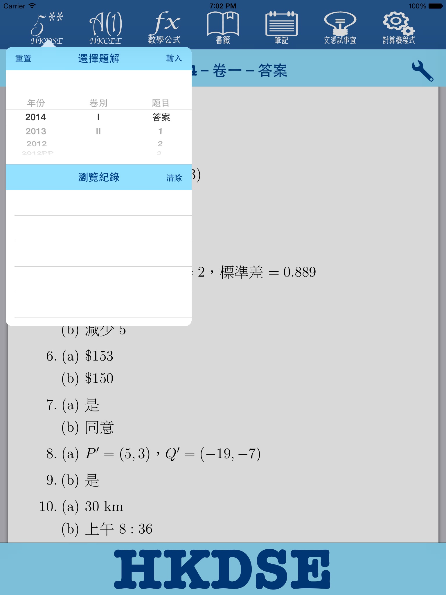 解題大師中文版 iPad 版 screenshot 2
