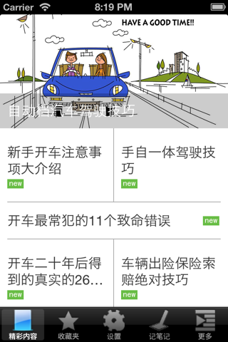 汽车驾驶技巧大全 screenshot 4