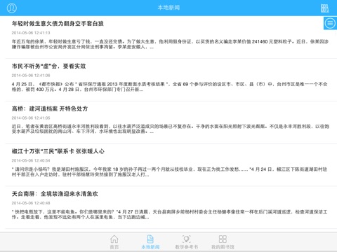 杭州科技职业技术学院移动图书馆HD screenshot 2