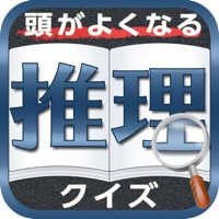 頭の回転が速くなる！右脳左脳推理クイズ