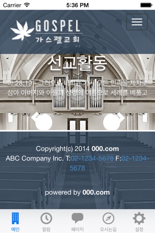 앱피플 교회 screenshot 2