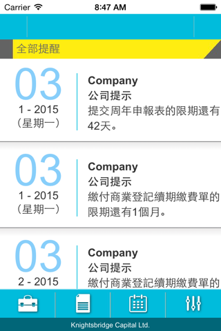 電子公司日曆 screenshot 2