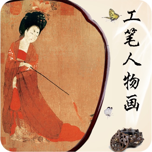 Primer Instruction for Chinese Painting: Appreciation of Figure Painting icon