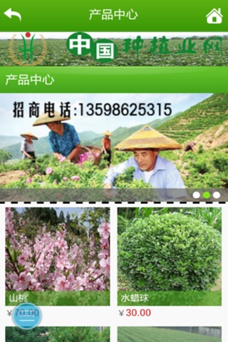 中国种植业网 screenshot 3