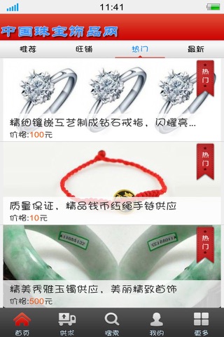 中国珠宝饰品网 screenshot 3