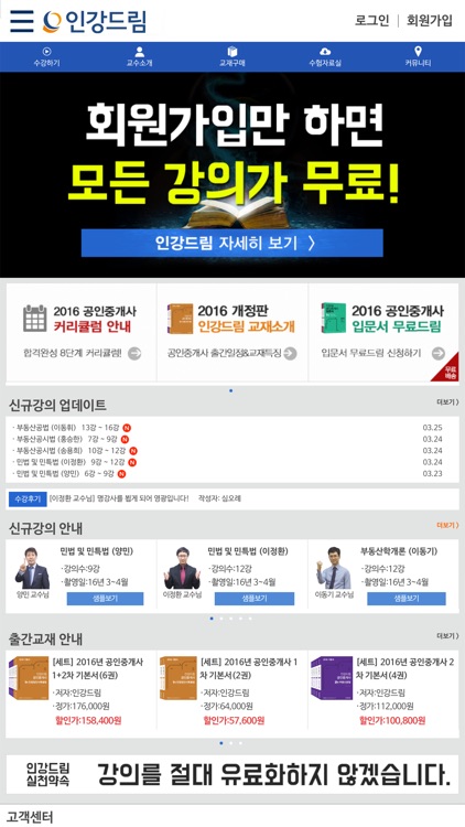 인강드림 인터넷강의무료