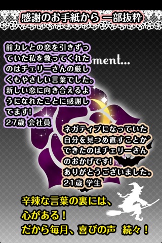 【無料占い】 東京恋愛相性診断サロン チェリー・ミスト・バラキエルの恋のめざましタロット占い screenshot 3