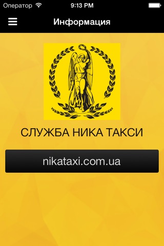 Ника Такси screenshot 3