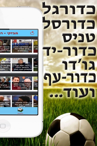 מבזקי הספורט - חדשות הספורט screenshot 2