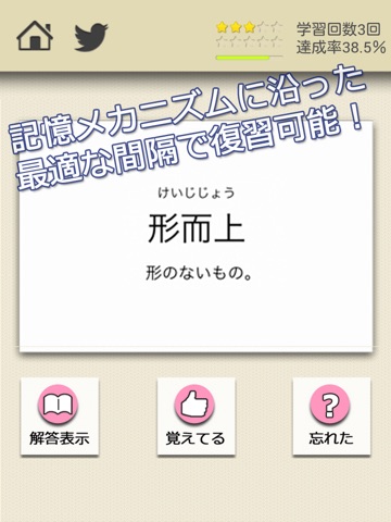 ロジカル記憶 現代文単語 センター試験国語の語彙力向上のための暗記勉強アプリのおすすめ画像2