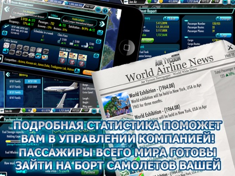 Игра AirTycoon Online