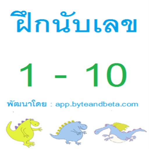 Тают номер 1. Считать по тайски. Thai numbers.