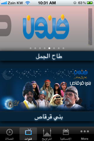 دليل رمضان للكويت screenshot 4