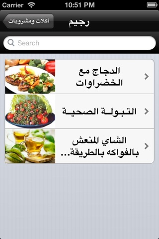 رجيم و حلويات و بيتزا و سندوتشات  - لايت screenshot 2