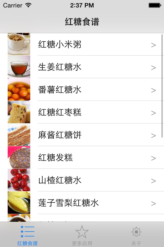 红糖食谱 screenshot 2