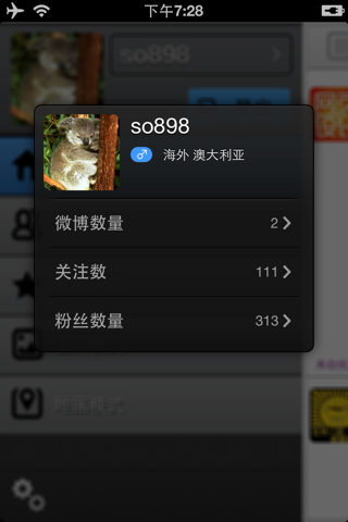 WeiPulse 新浪版 screenshot 3
