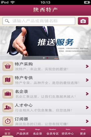 陕西特产平台 screenshot 3