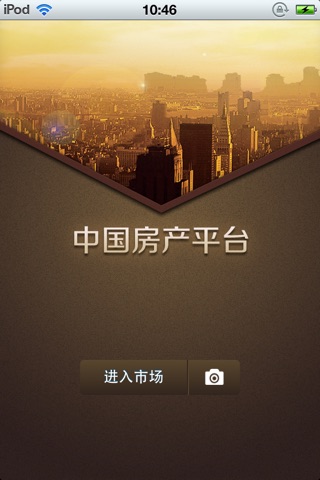 中国房产平台 screenshot 2