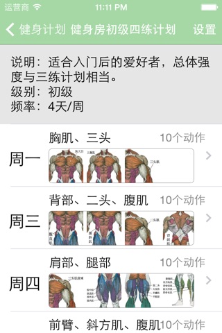 健身训练计划大全 screenshot 4