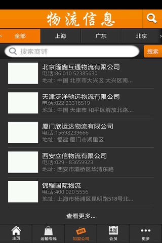 物流信息网 screenshot 4