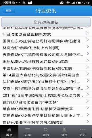 中国自动化门户（知名） screenshot 4
