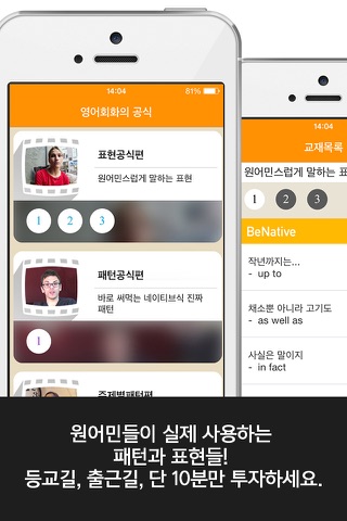 영어회화의 공식 screenshot 2