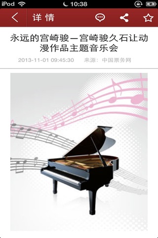 中国票务网-专业化票务电子商务平台 screenshot 4