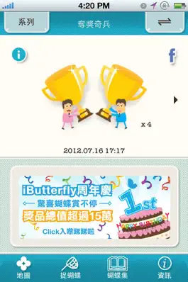 Game screenshot iButterfly HK apk