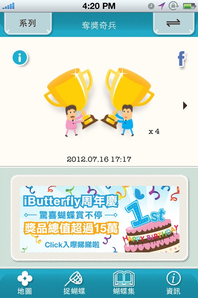 iButterfly HK screenshot 2