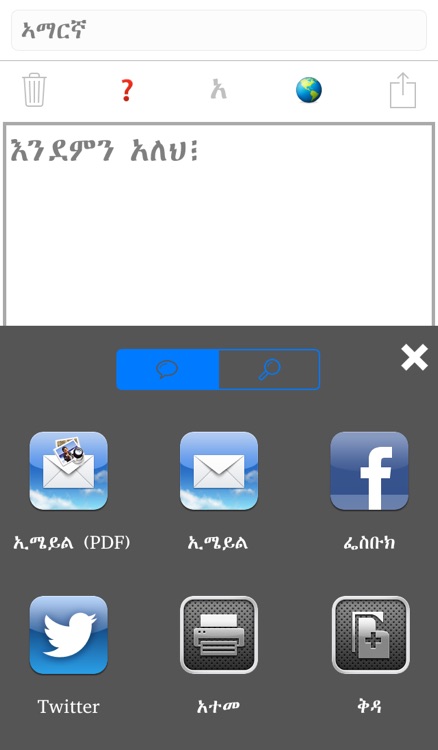 Amharic Keyboard